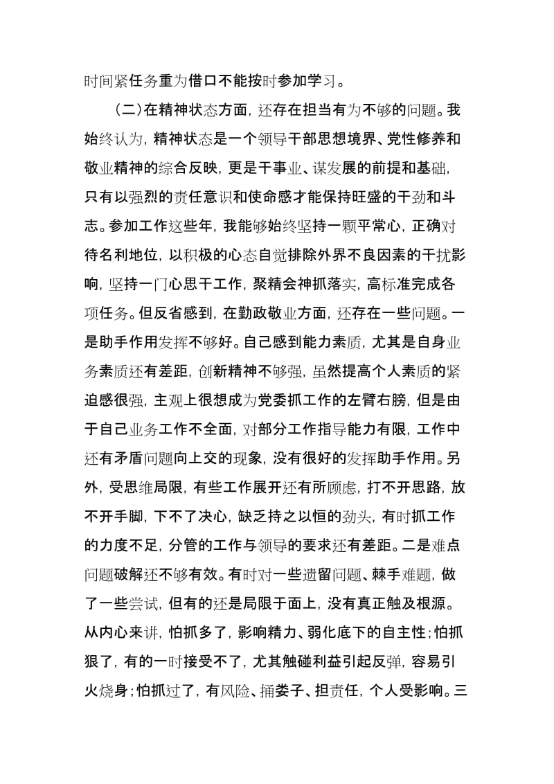 XX开发区领导班子巡察整改专题民主生活会“思想政治、精神状态、工作作风、为民情怀”四个方面对照检查材料_第3页