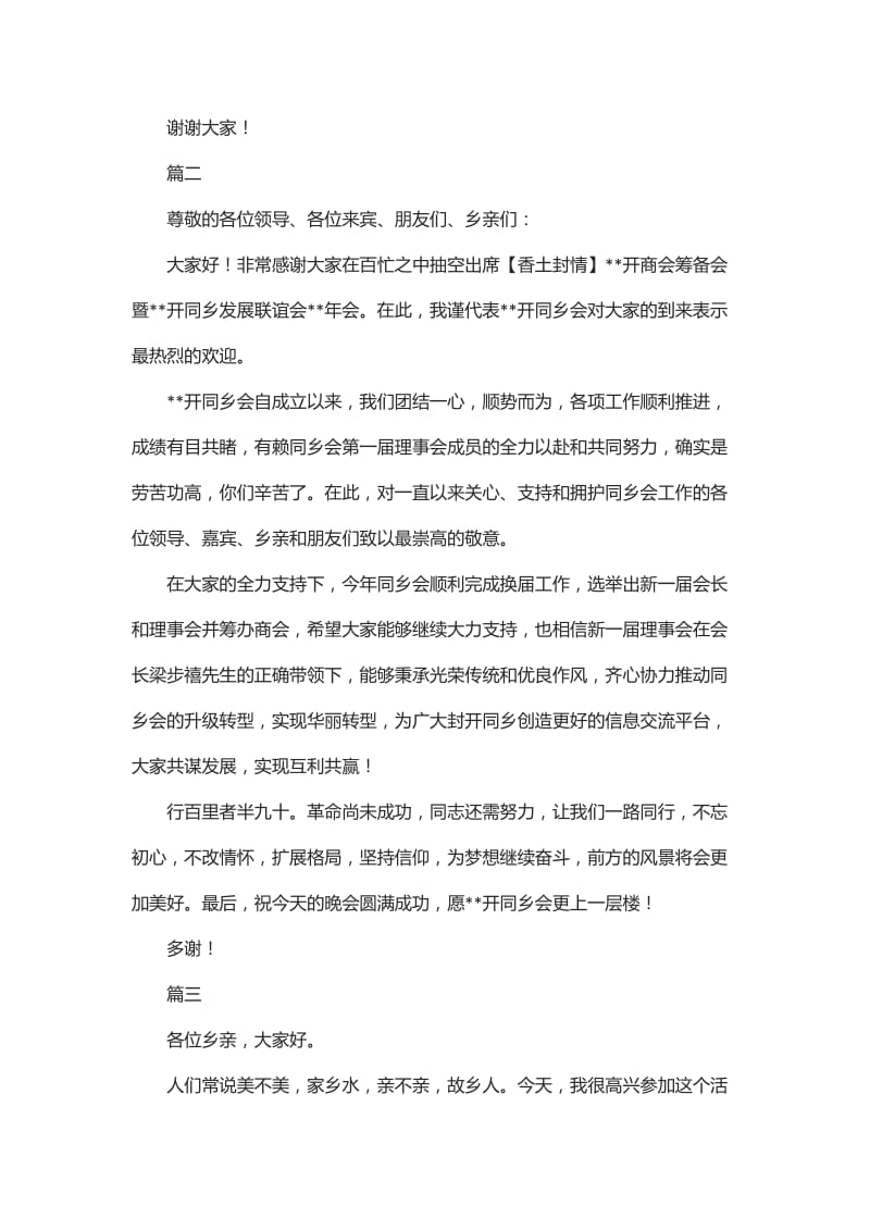 同乡新春联谊会发言七篇_第2页