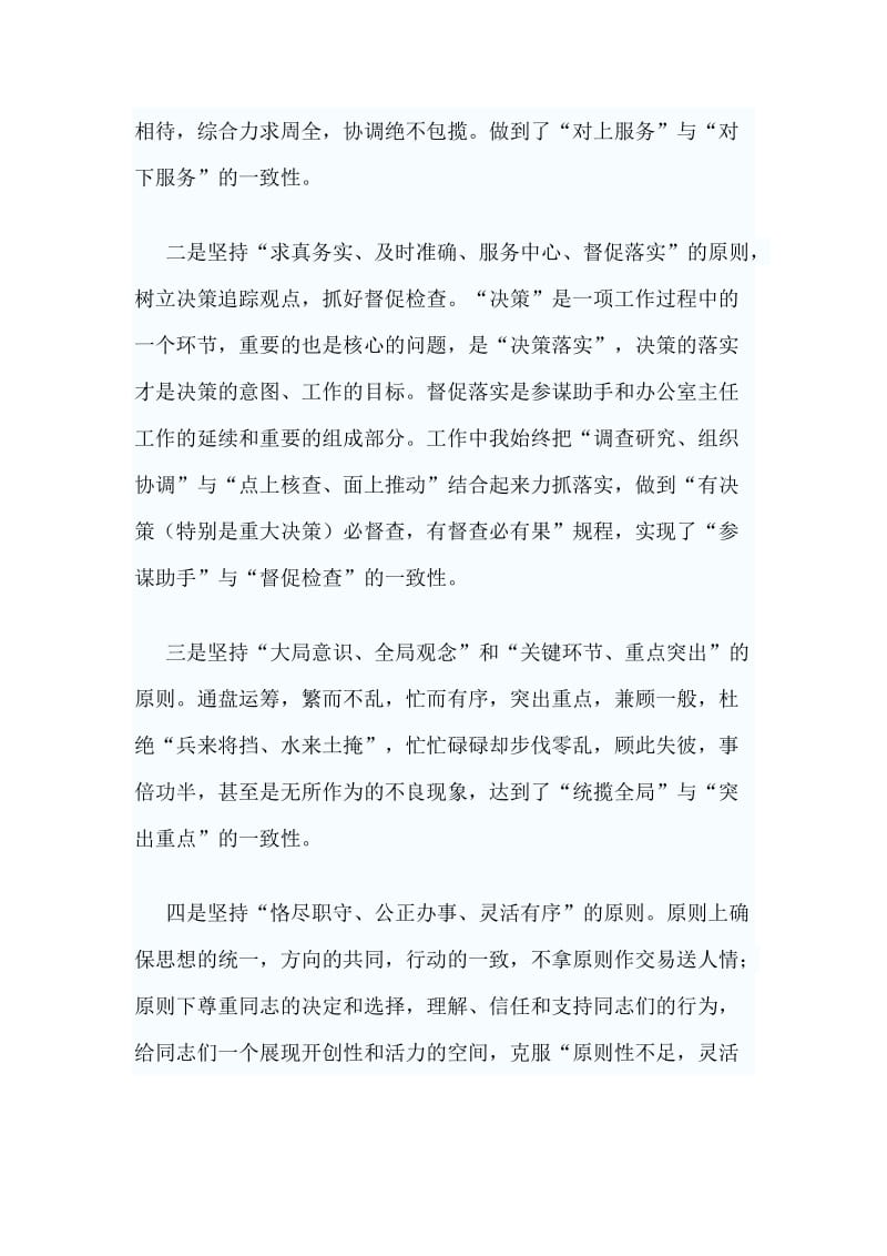 x县政府办主任述职述廉报告一篇_第2页