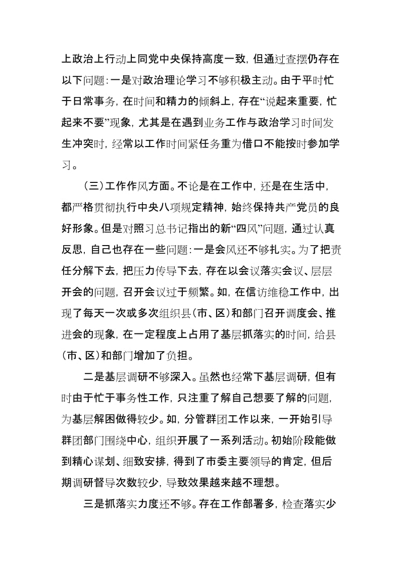 XX市税务局副局长在2019年度民主生活会上的“思想政治、精神状态、工作作风、为民情怀”四个方面对照检查发言提纲_第3页