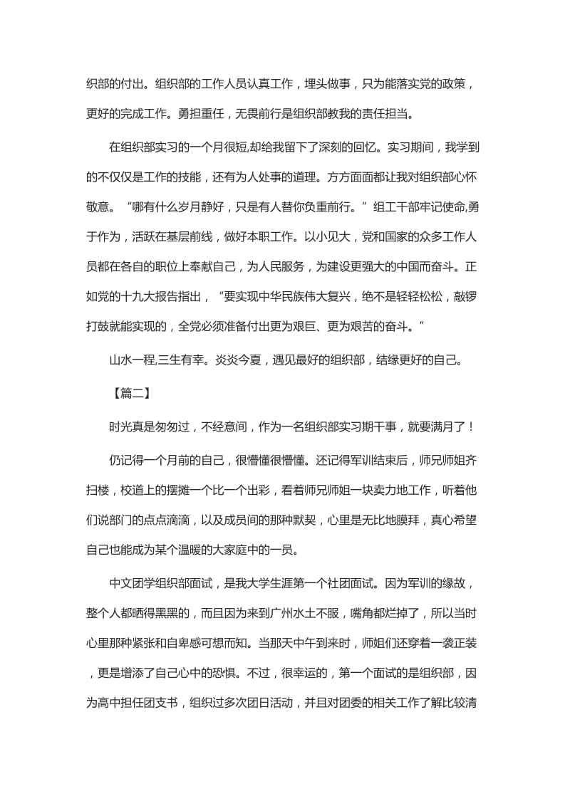 组织部实习感想六篇_第3页