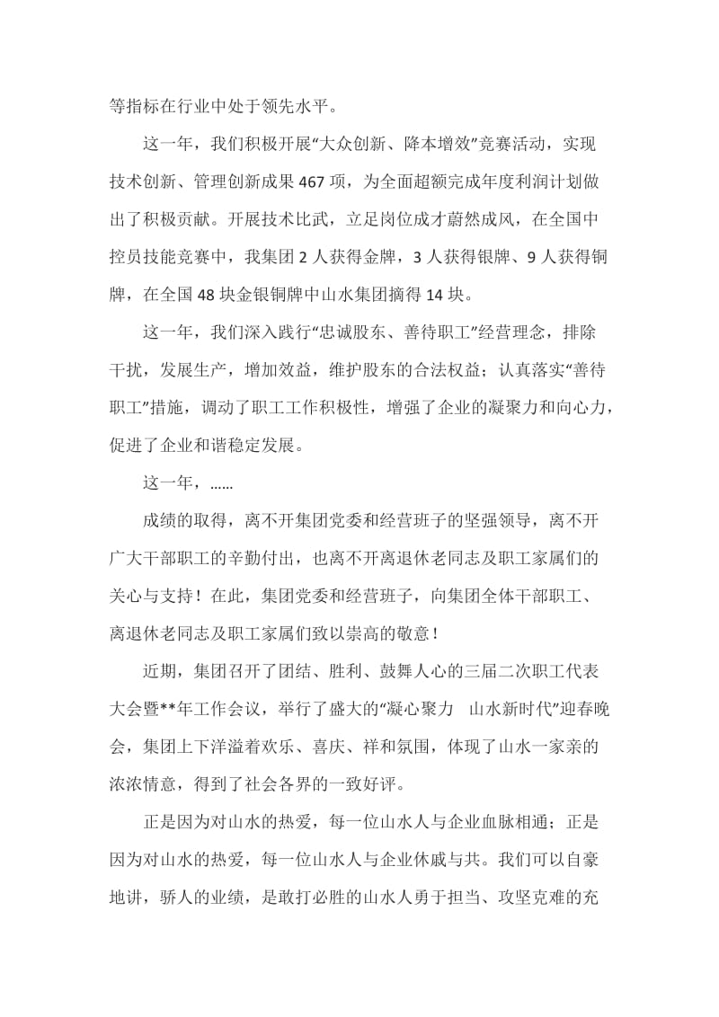 企业春节慰问信（5篇）_第2页