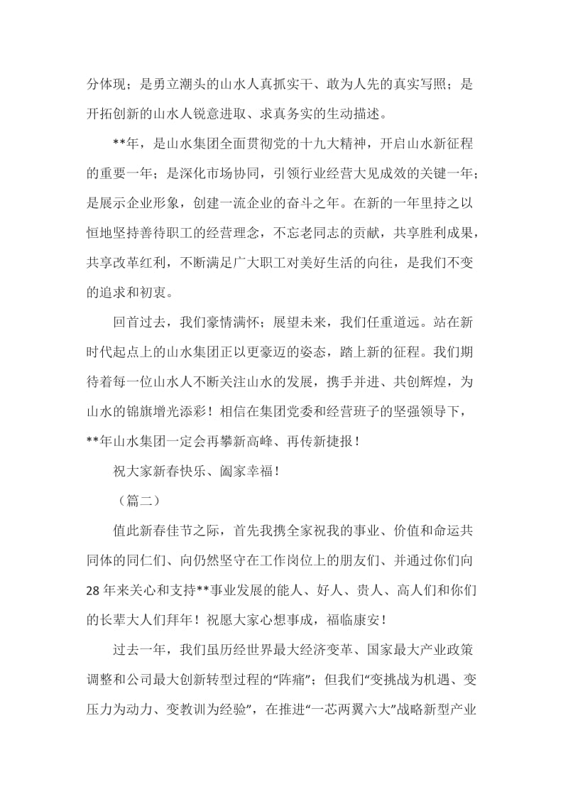 企业春节慰问信（5篇）_第3页
