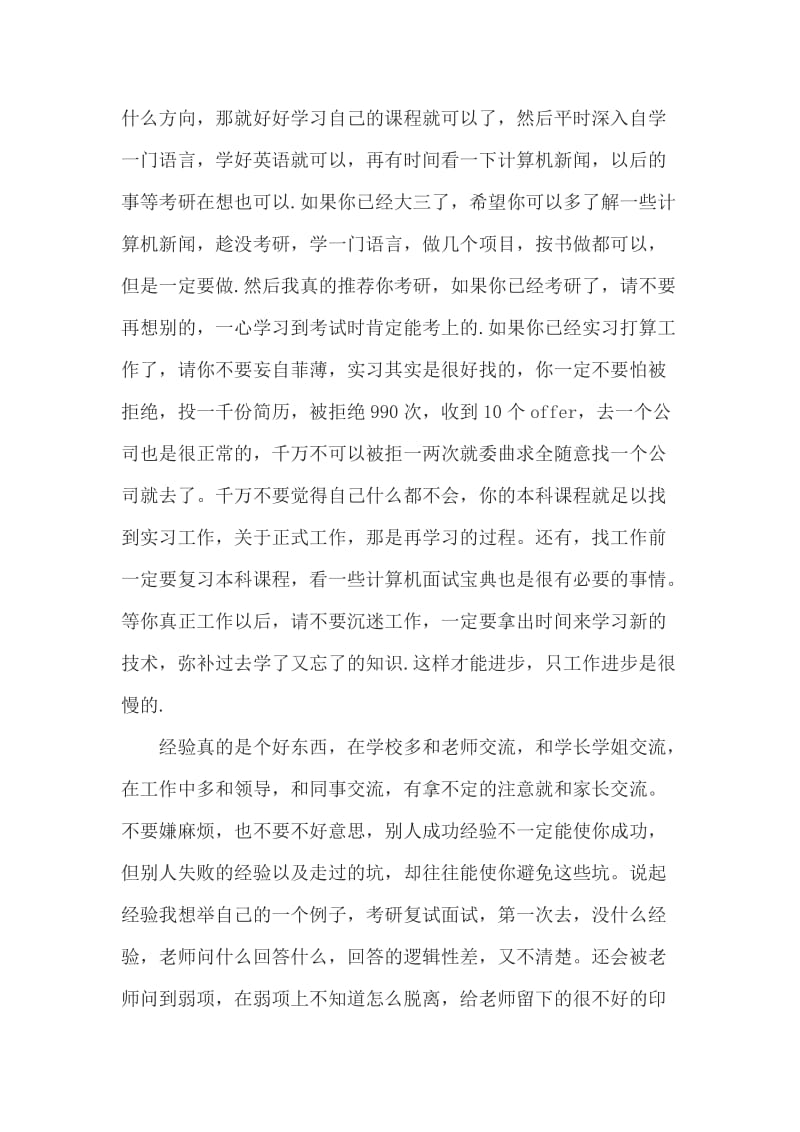 计算机专业实习经验总结_第2页