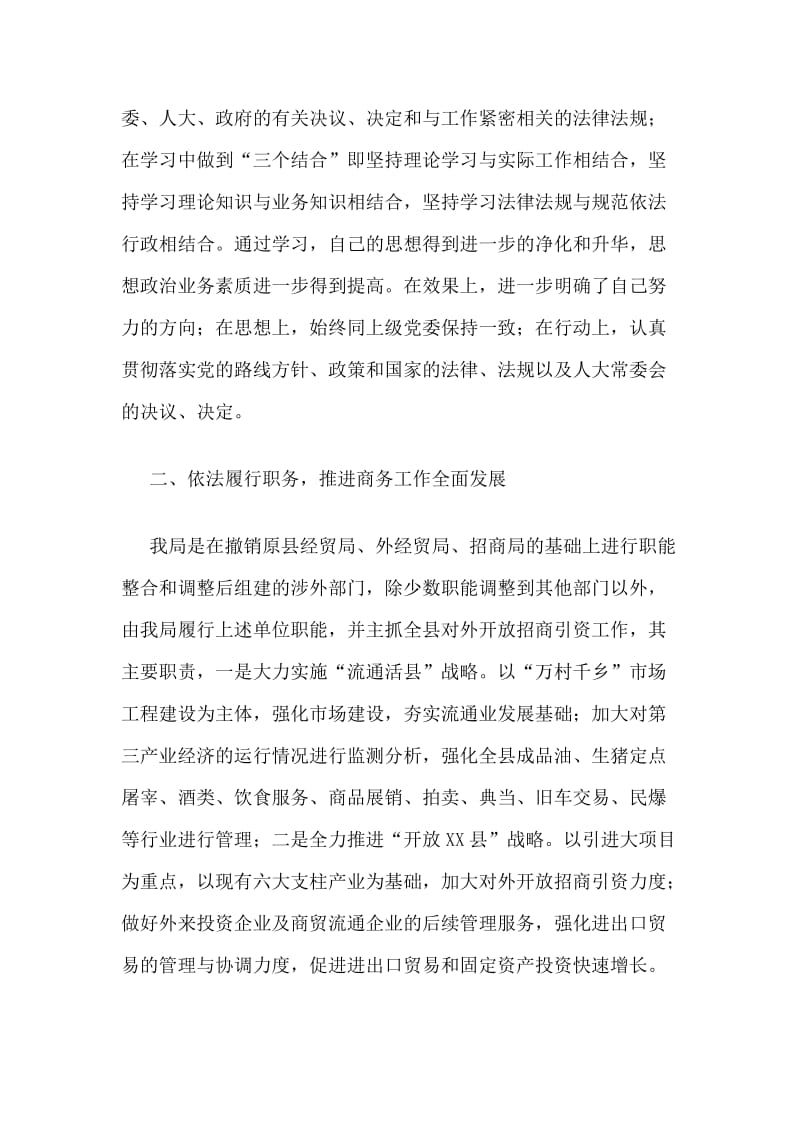 x商务局局长述职述廉报告一篇_第2页