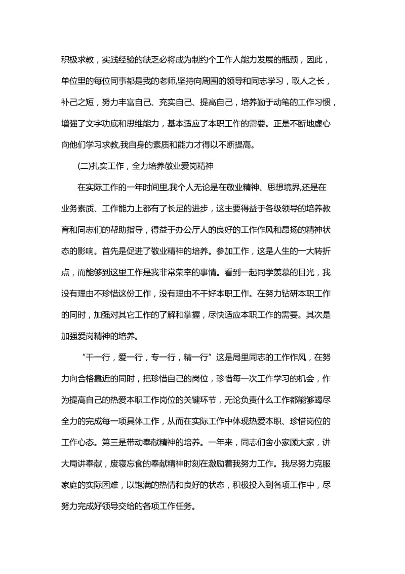 机关事业单位个人述职报告与事业单位职员个人述职报告_第2页