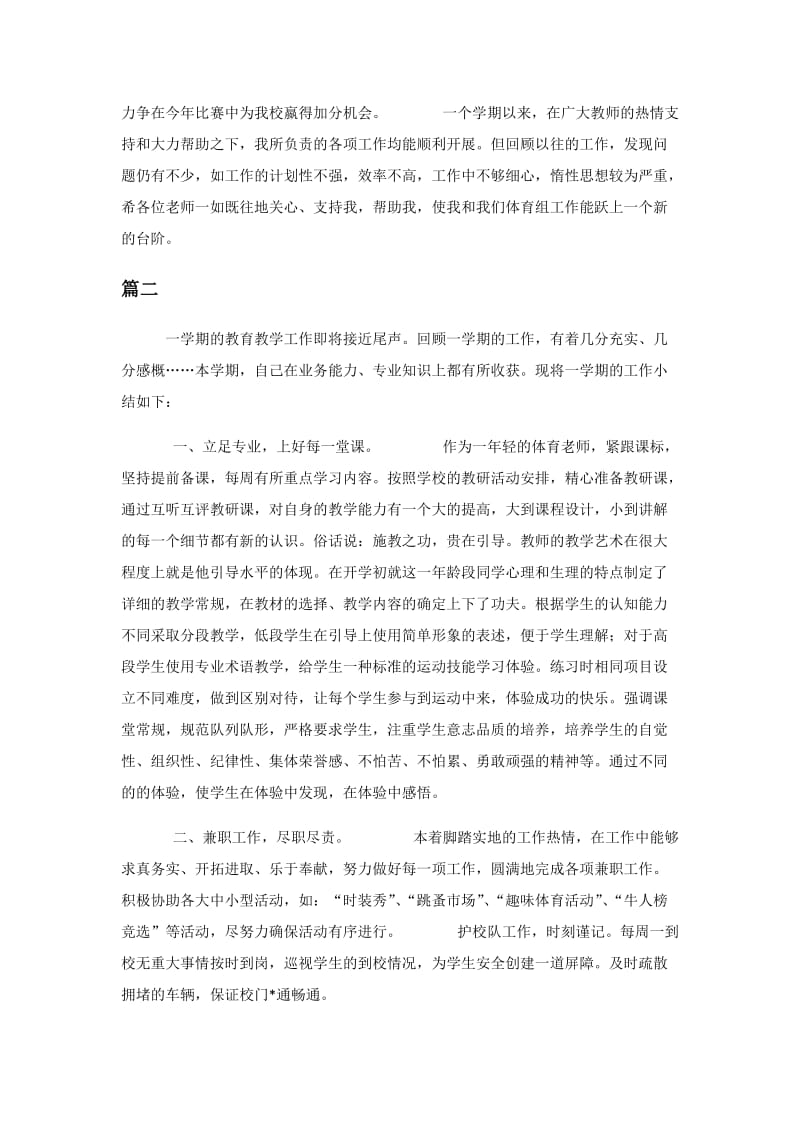 体育老师个人工作总结三篇与体育教育个人实习总结三篇_第3页