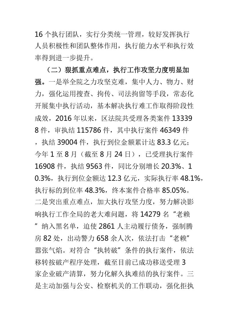 关于区法院执行工作情况的调研报告与浅谈村务监督作用的发挥调研两篇_第3页