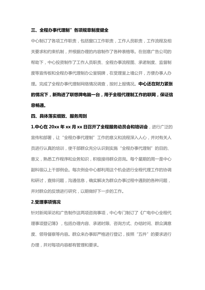 治理教育乱收费自纠自查报告与延庆广电中心推行全程办事代理制工作自查报告范文_第3页