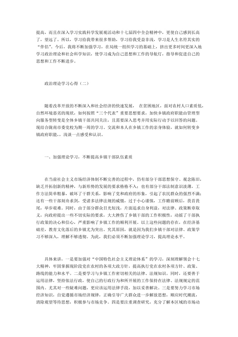 政治理论学习心得_第3页