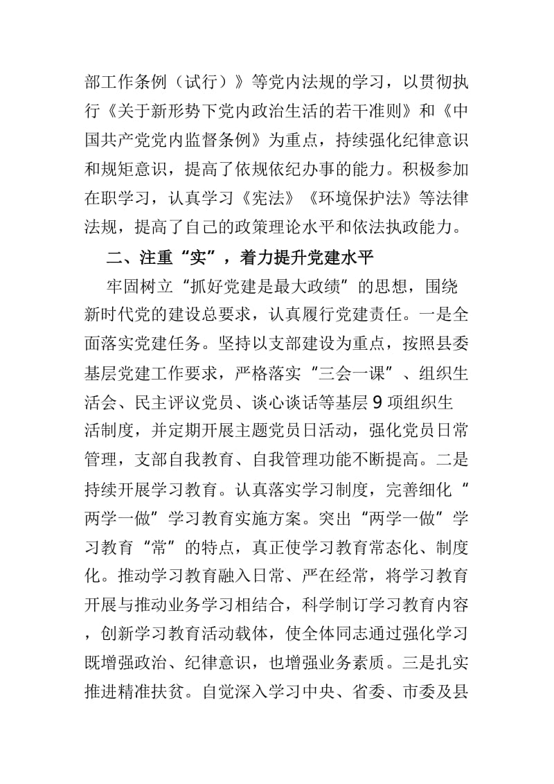 2018年湿地局局长述职报告与河务局2018年年终述职报告两篇_第2页