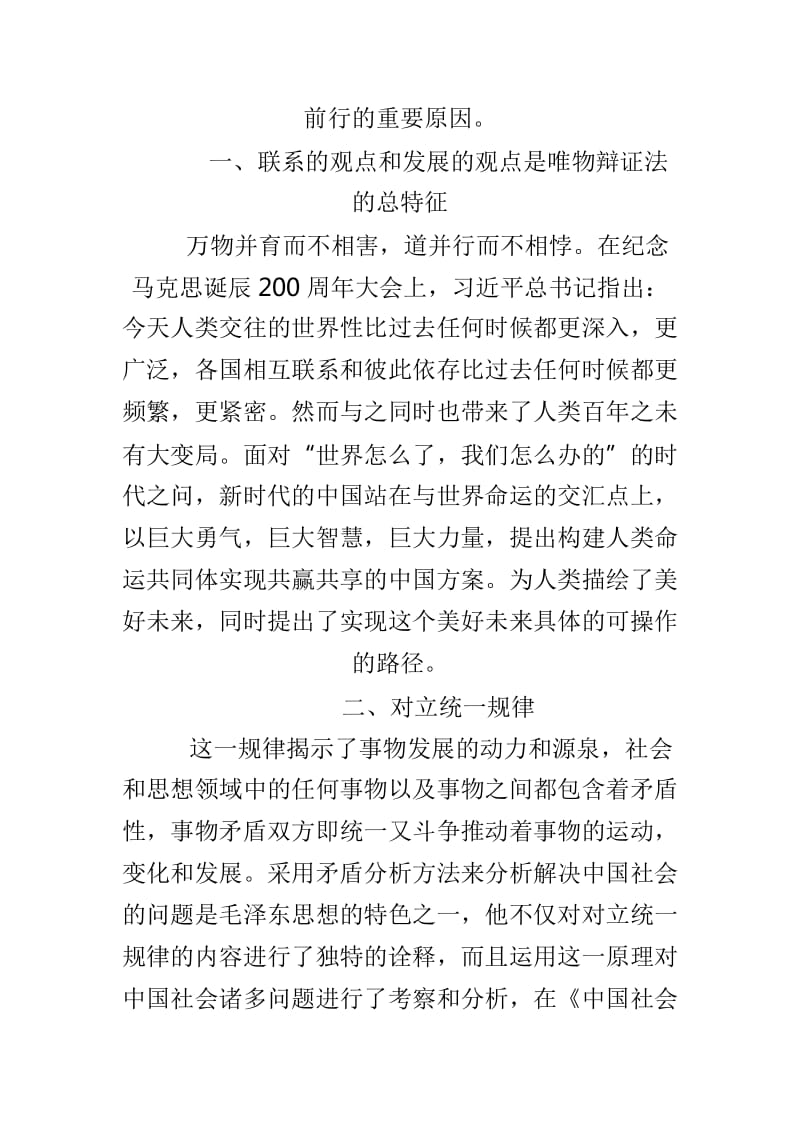 浅谈中国共产党人的世界观和方法论以及如何加强组工干部自身建设2篇_第2页