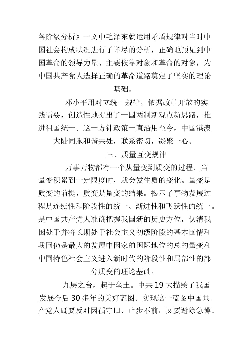 浅谈中国共产党人的世界观和方法论以及如何加强组工干部自身建设2篇_第3页