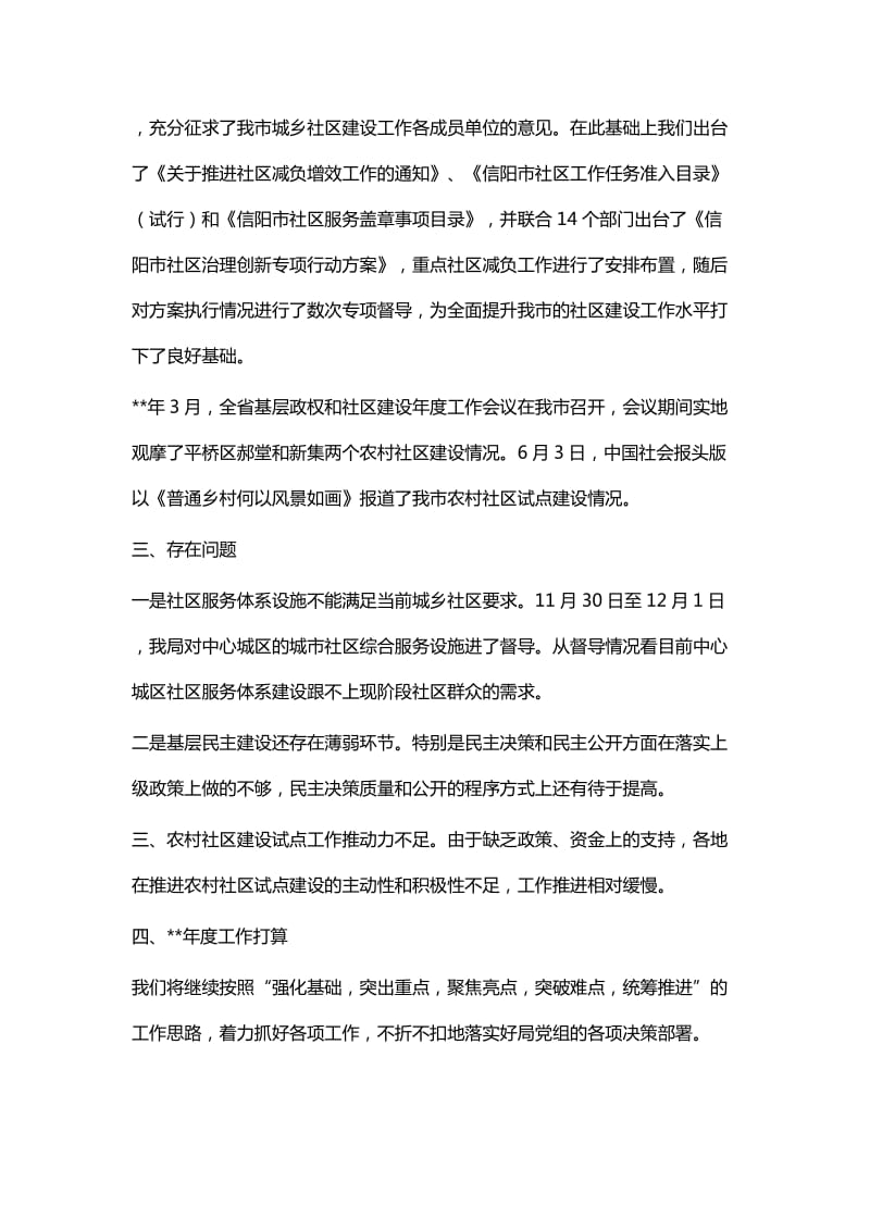 基层政权与社区建设科工作总结五篇与基层政权和社区建设情况调研报告四篇_第2页