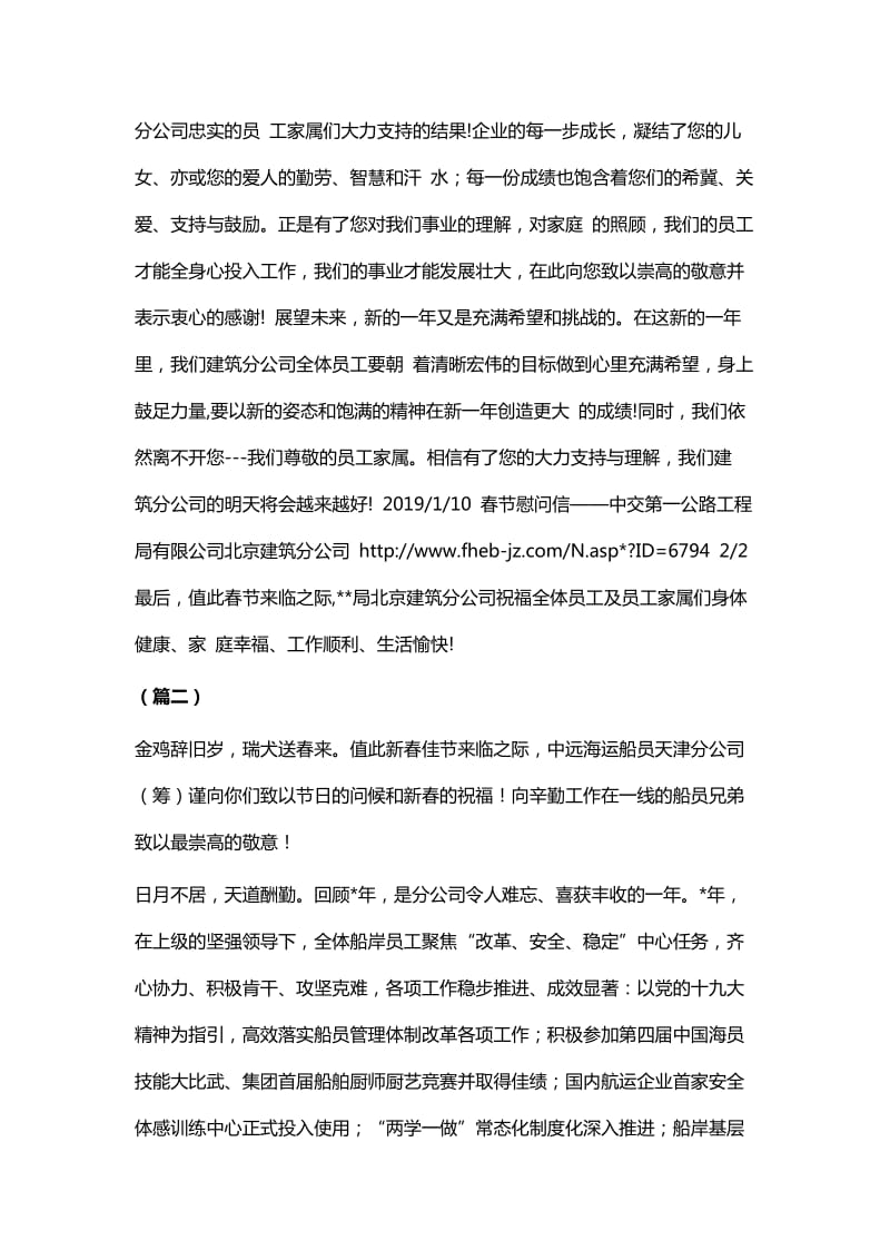 致全体员工的春节慰问信七篇_第2页