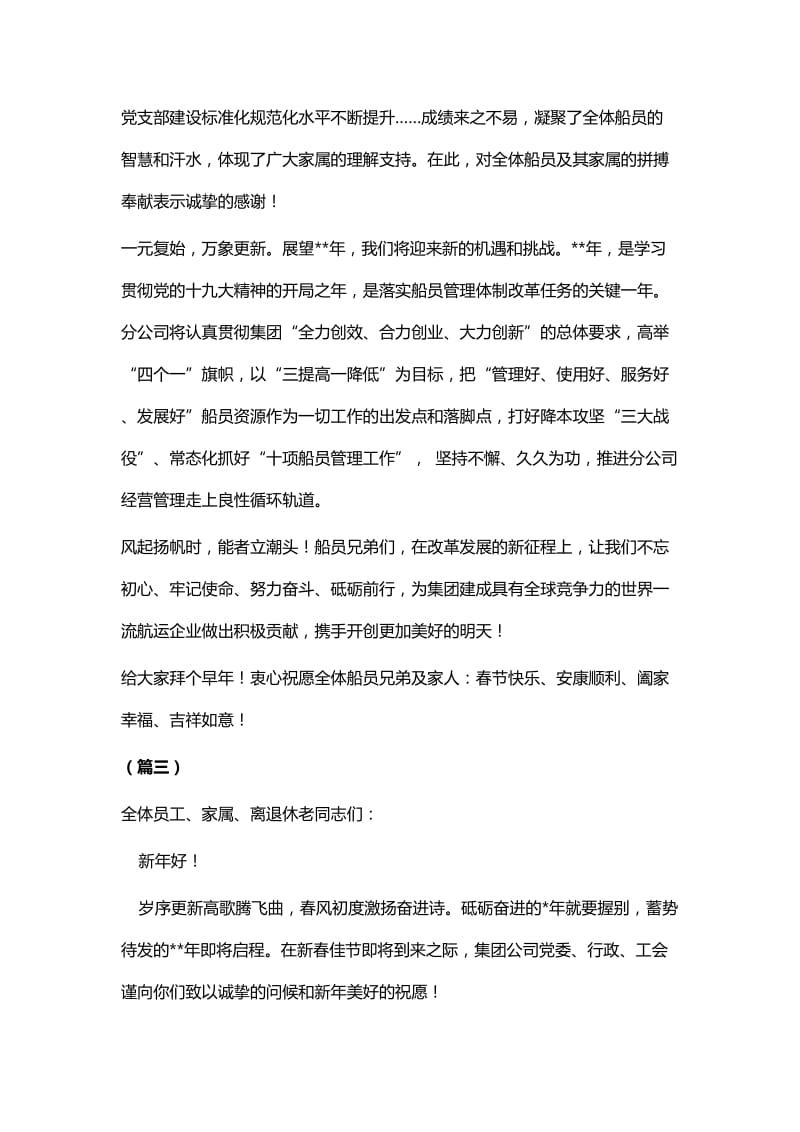 致全体员工的春节慰问信七篇_第3页