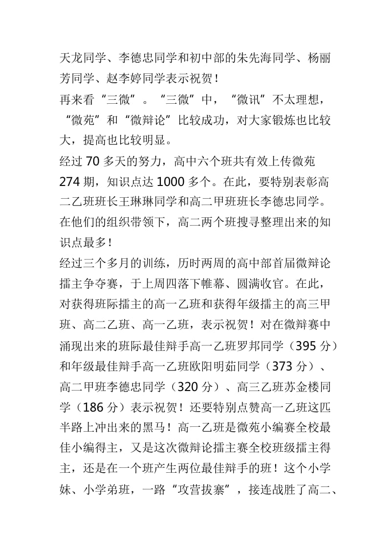 高中校会讲话稿与初三全体学生大会学生代表发言稿两篇_第2页