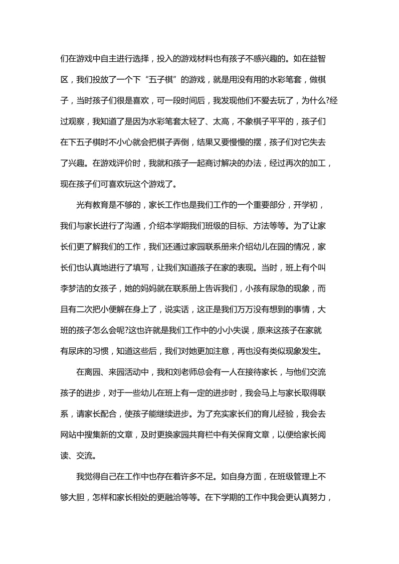 幼儿教师个人述职报告范本与关于小学教师个人的述职报告_第2页