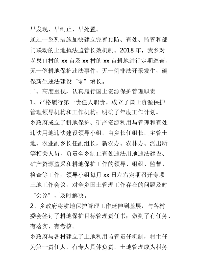 2018年耕地保护管理工作总结与粮食局2018年工作总结和2019年工作计划两篇_第2页