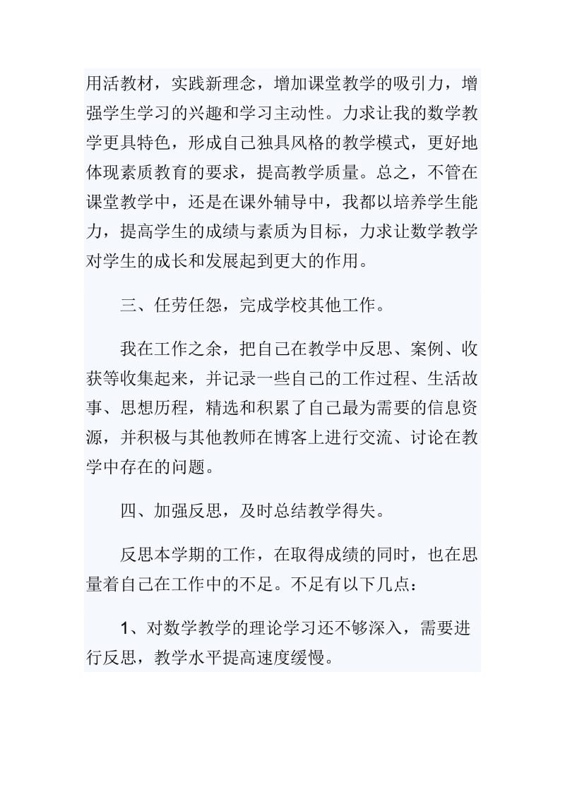 高中教学年终个人工作总结例文1篇与教师年度考核工作总结4篇_第3页