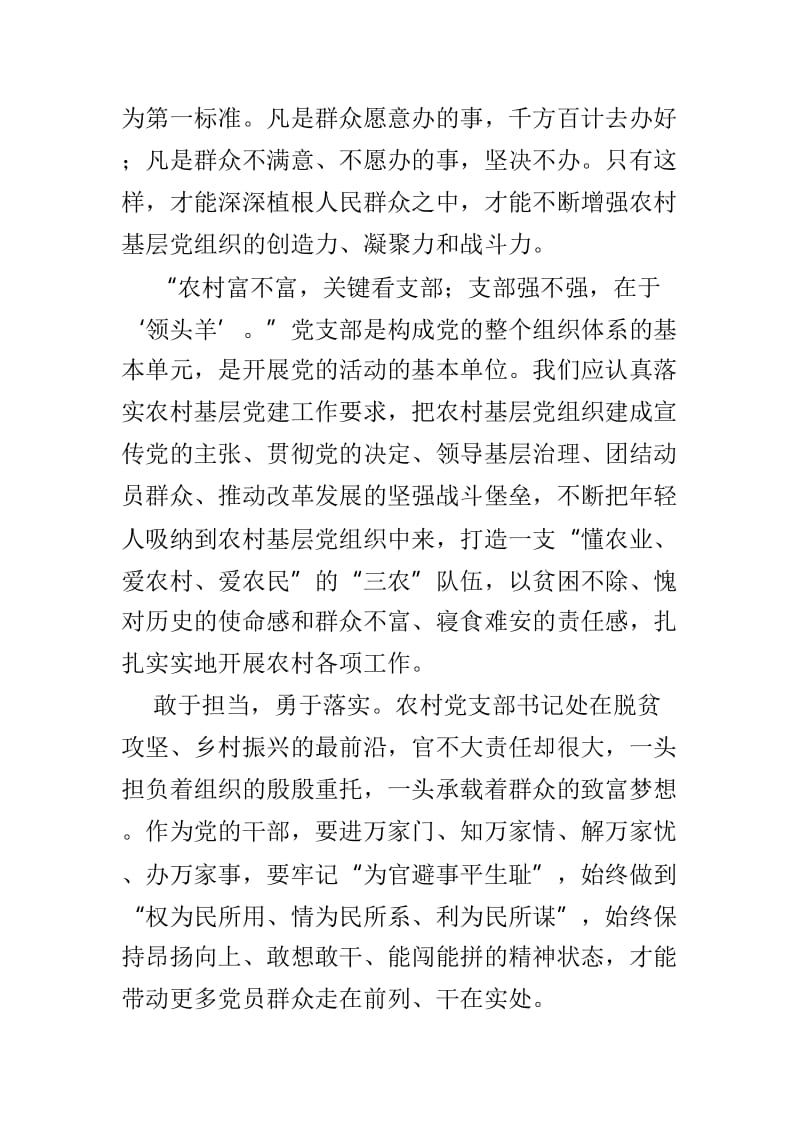 审议关于《中国共产党农村基层组织工作条例》网评三篇_第2页