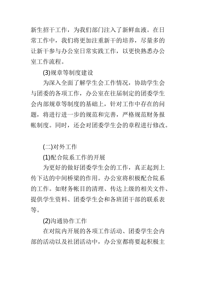 大学学生会办公室工作计划范文3篇_第2页