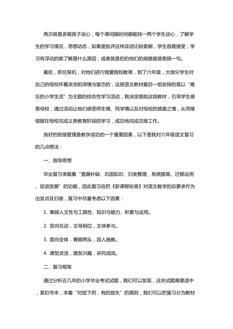 毕业班教师会交流发言稿六篇_第2页