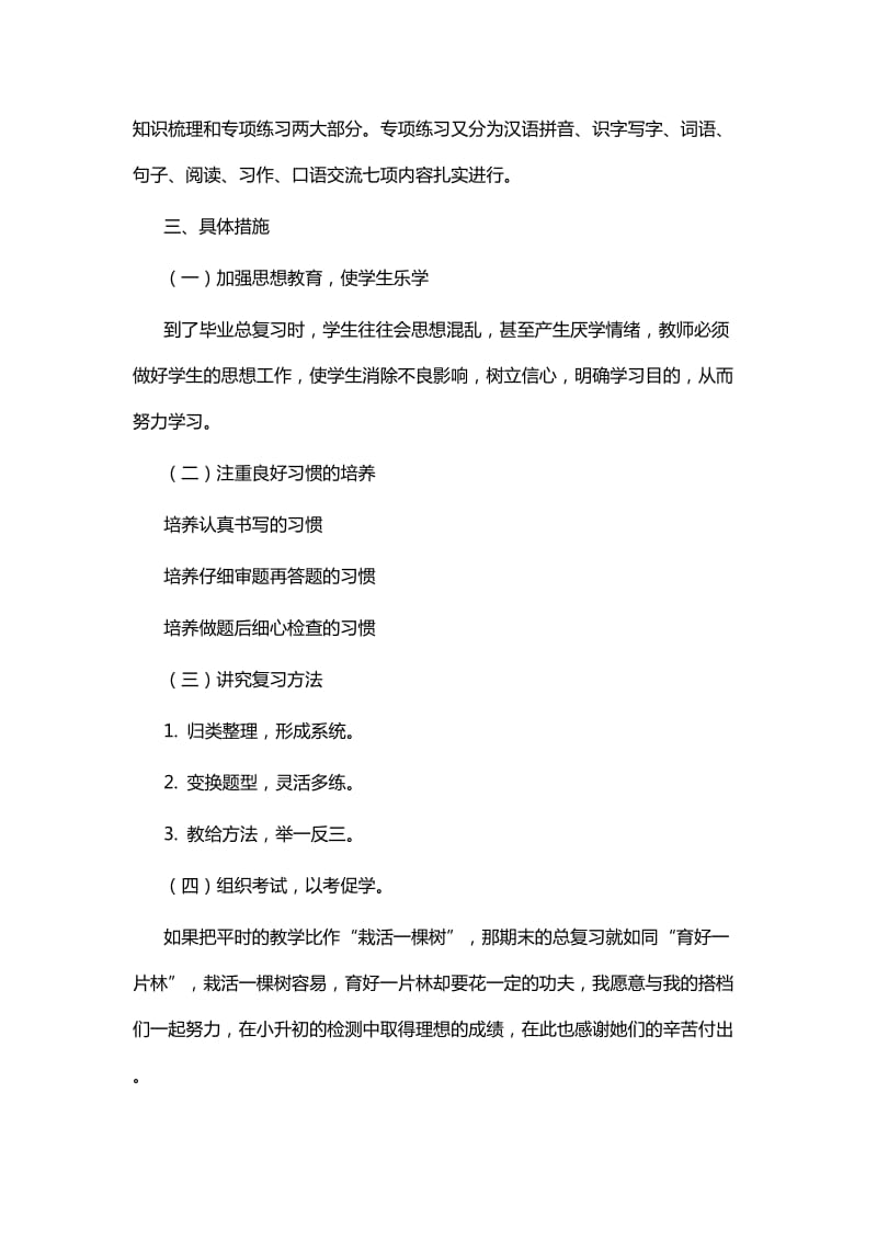 毕业班教师会交流发言稿六篇_第3页