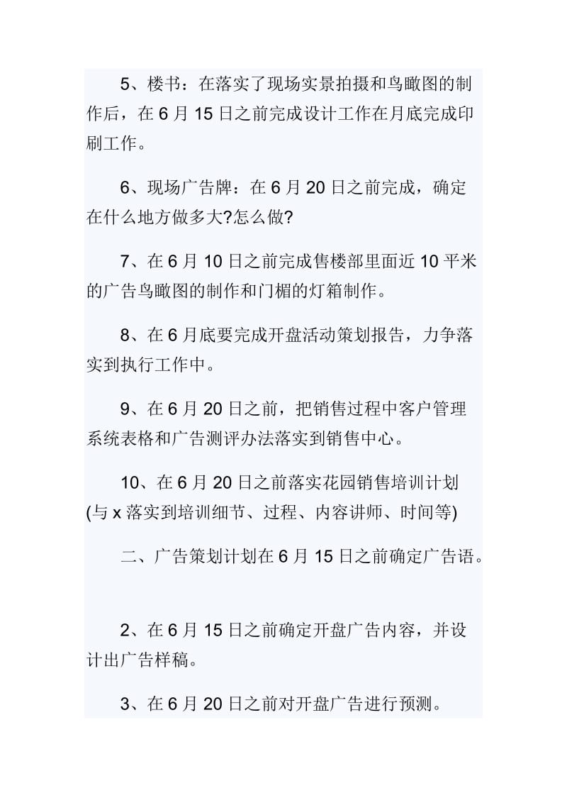 2019年策划楼盘销售的工作计划两篇参考_第2页