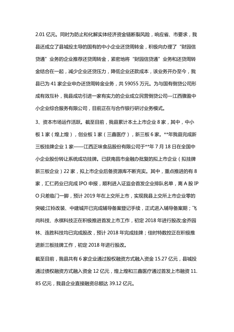 金融办年终工作总结四篇_第2页