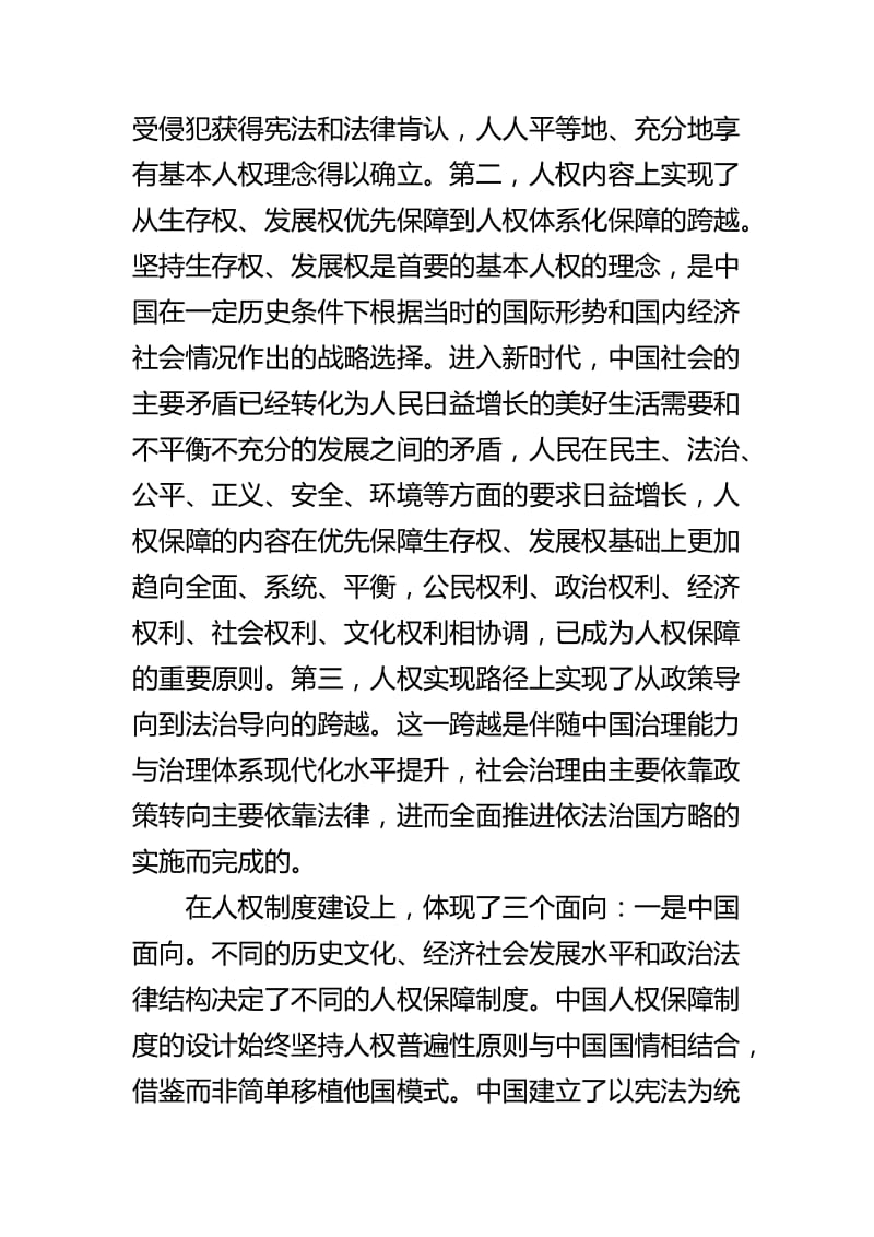 中国改革开放中人权进步的逻辑与把党的群众路线贯彻到全部工作中两篇_第2页