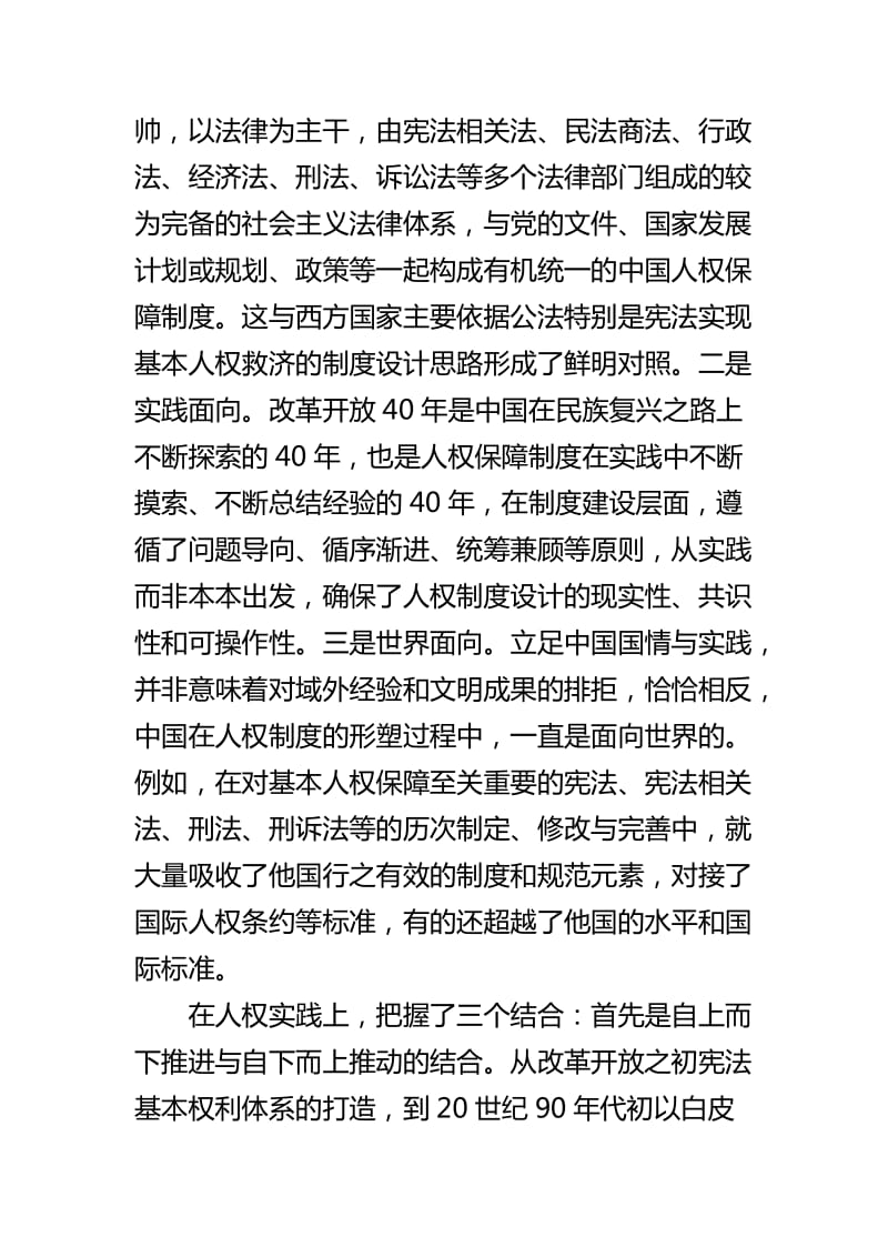 中国改革开放中人权进步的逻辑与把党的群众路线贯彻到全部工作中两篇_第3页