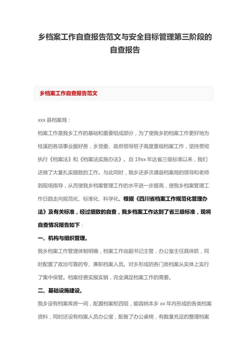 乡档案工作自查报告范文与安全目标管理第三阶段的自查报告_第1页