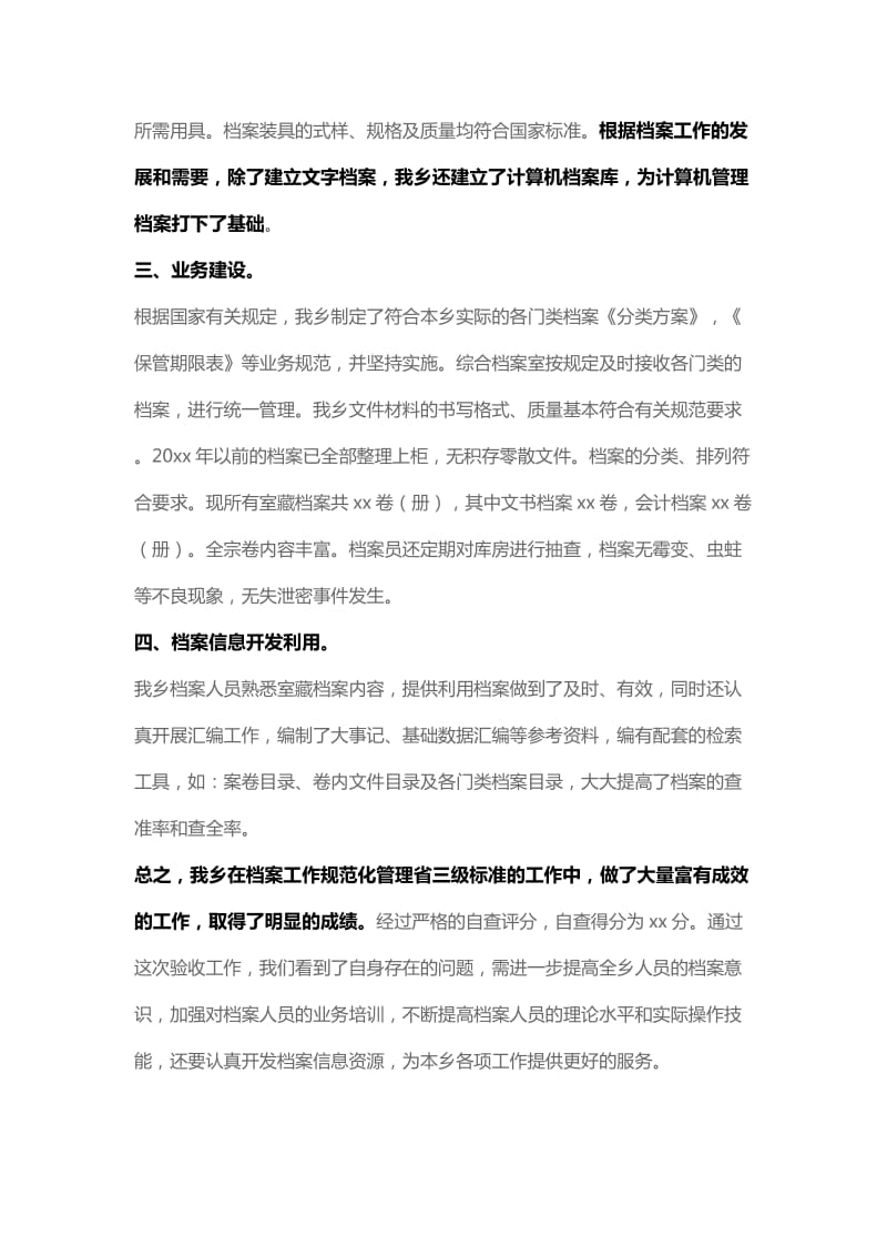 乡档案工作自查报告范文与安全目标管理第三阶段的自查报告_第2页