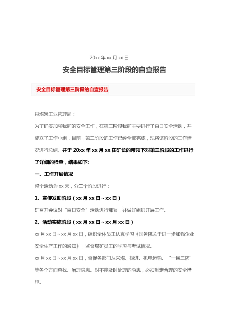 乡档案工作自查报告范文与安全目标管理第三阶段的自查报告_第3页