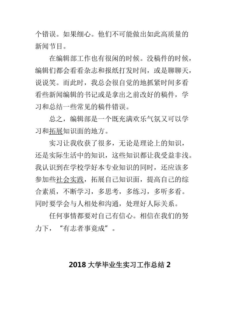 2018年大学毕业生实习工作总结3篇_第2页