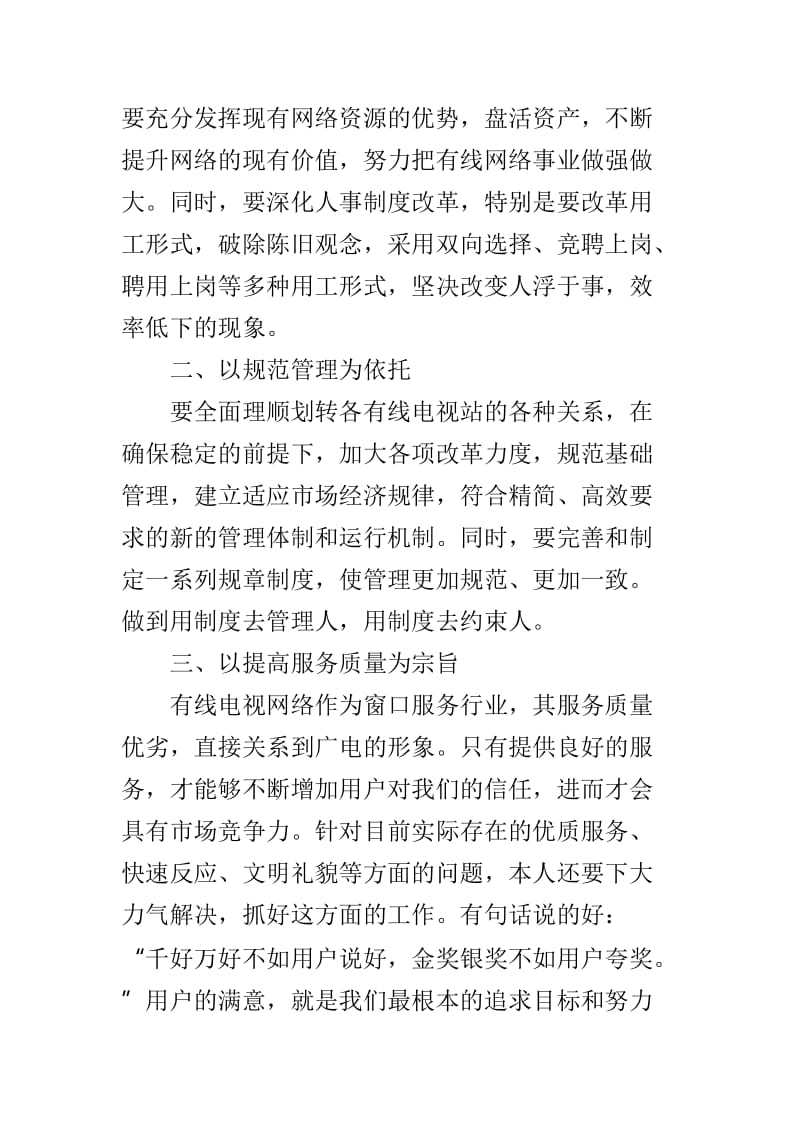 事业单位职员个人述职报告与机关事业单位个人述职报告两篇_第2页