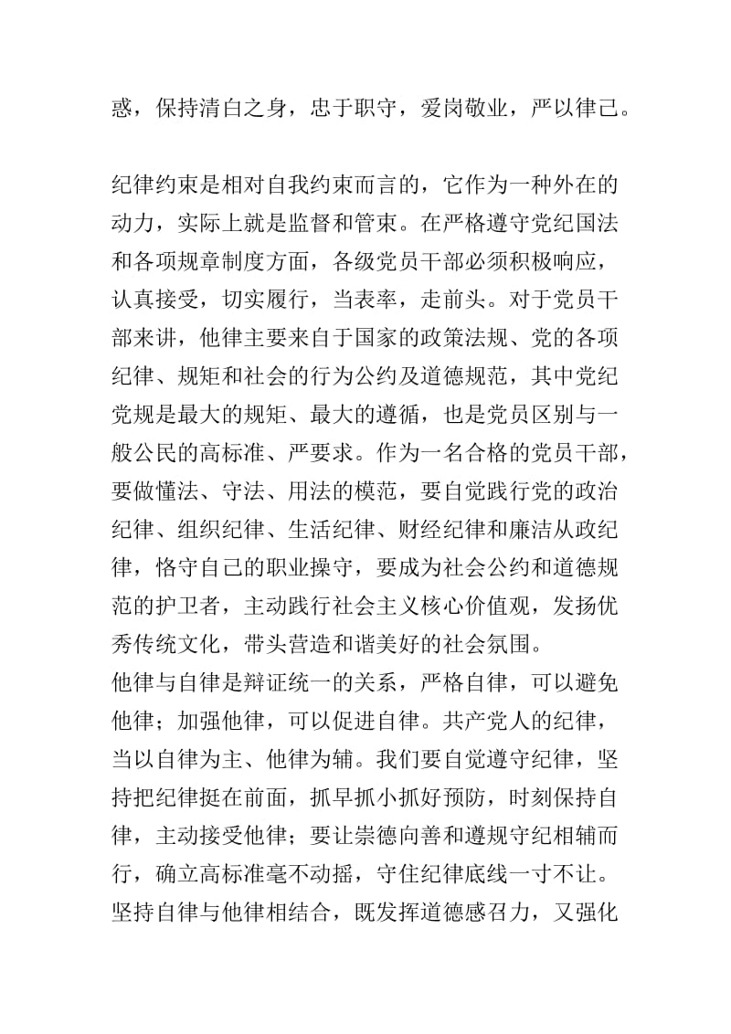 文化旅游局《铁血忠魂》观后感与全国教育大会讲话精神专题研讨发言稿两篇_第2页