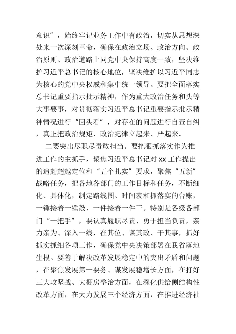 关于讲政治敢担当改作风教育动员会议讲话材料3篇_第2页