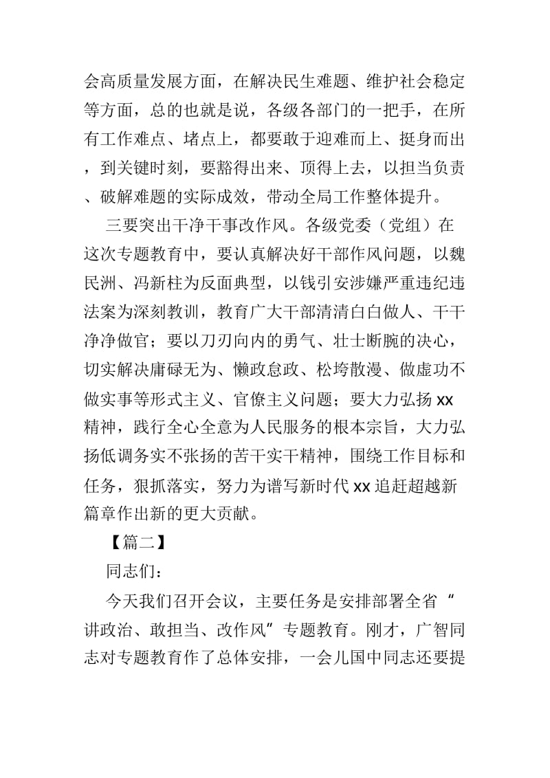 关于讲政治敢担当改作风教育动员会议讲话材料3篇_第3页