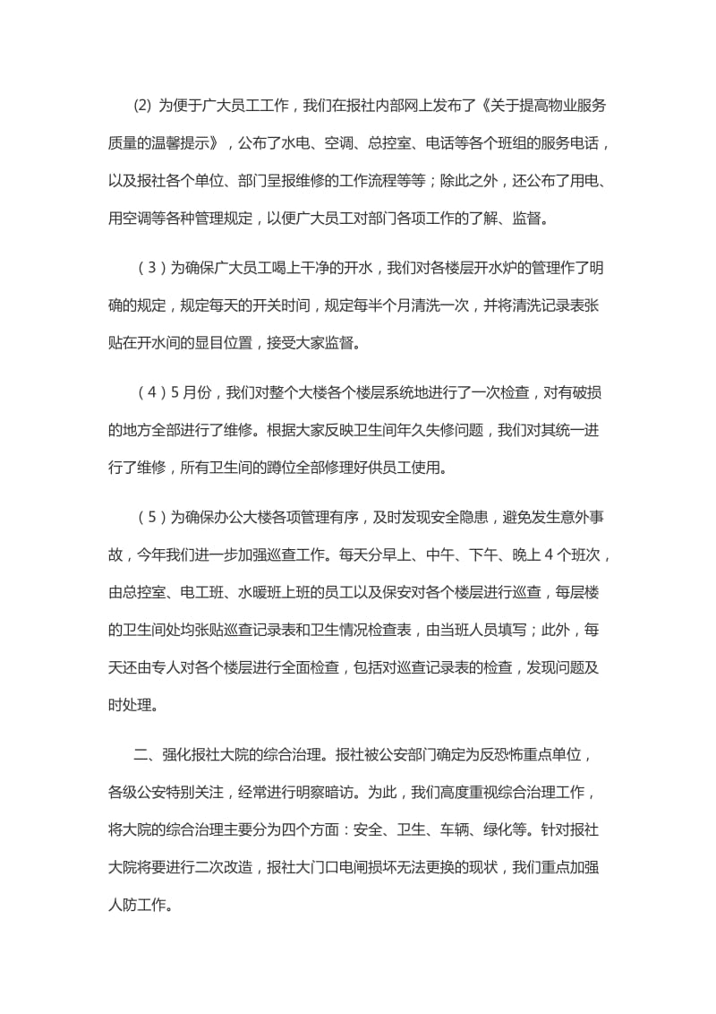 集团公司行政后勤年终工作总结与推进公共机构生活垃圾分类工作总结 (2)_第2页