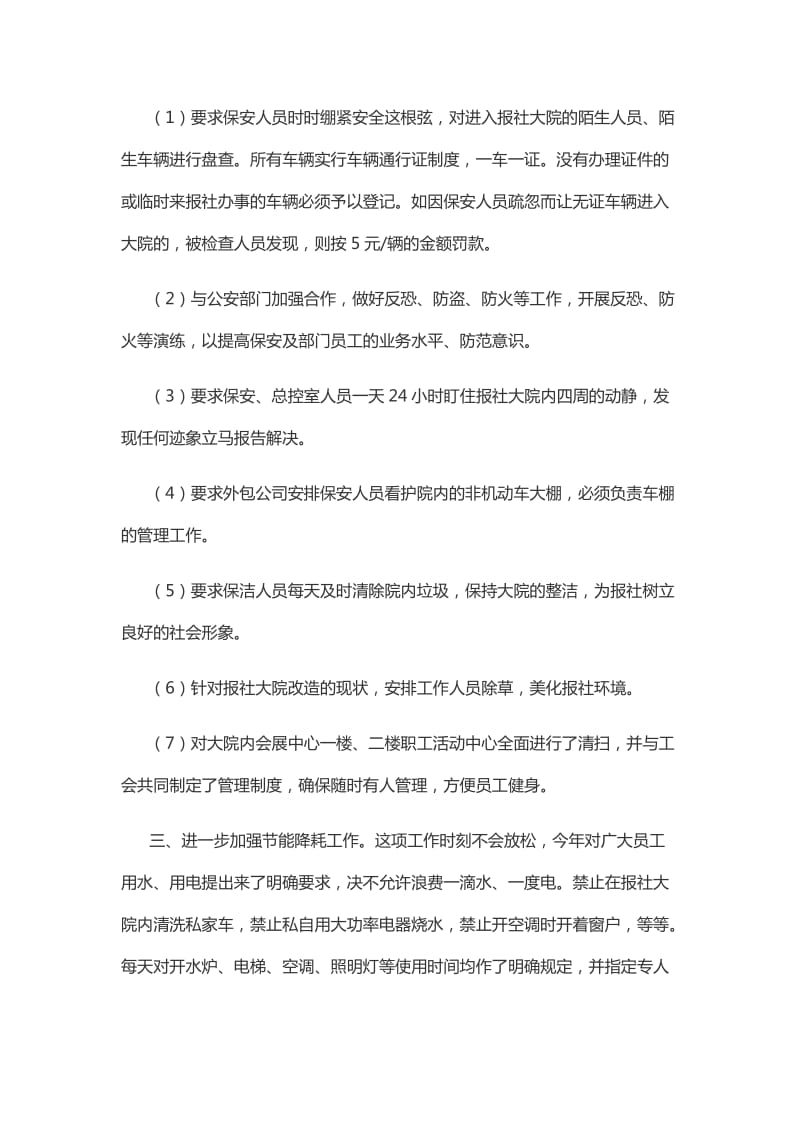 集团公司行政后勤年终工作总结与推进公共机构生活垃圾分类工作总结 (2)_第3页