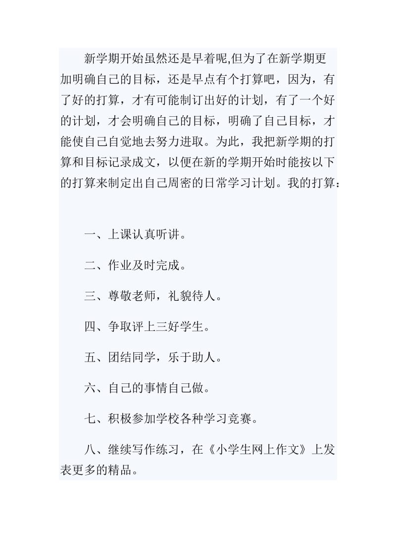 2019年小学新学期学习计划与2019年老师工作计划范文两篇_第3页