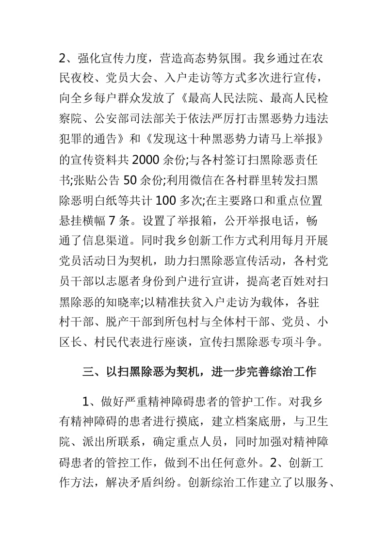 2019年扫黑除恶工作总结与交通安全大整治总结两篇_第3页