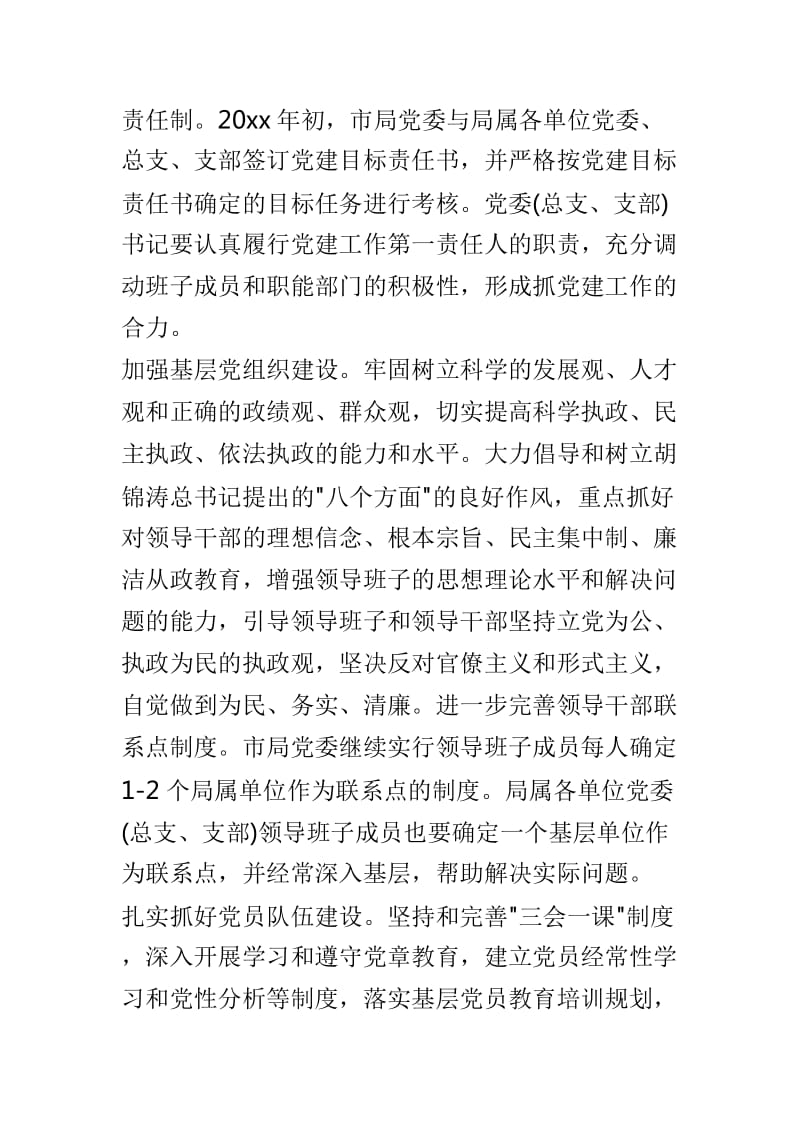 渔业局2018述职报告两篇_第3页