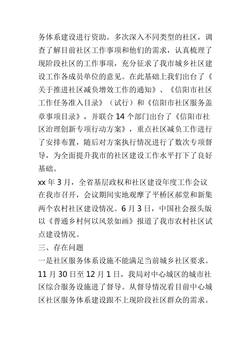 2018基层政权和社区建设科工作总结4篇_第2页