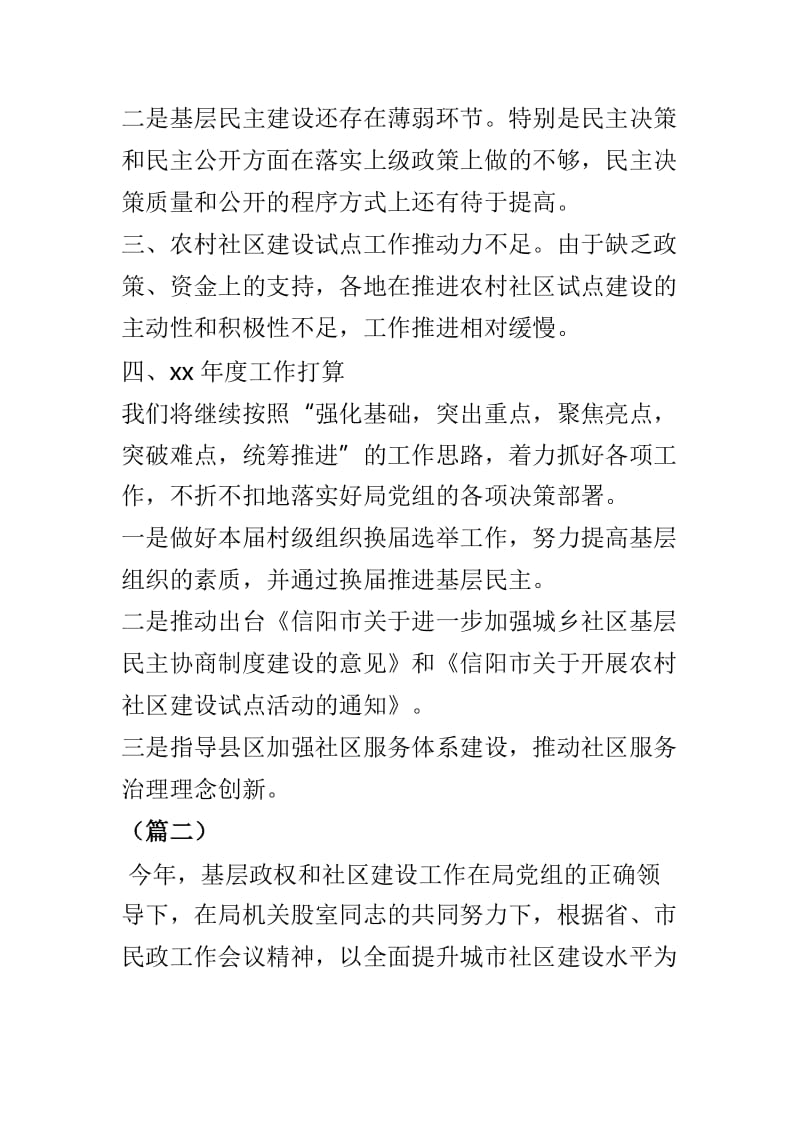 2018基层政权和社区建设科工作总结4篇_第3页