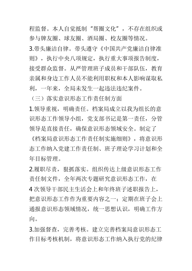 2018年档案局党支部书记落实党建责任制述职报告与档案局党支部“支部联建”工作述职报告两篇_第3页