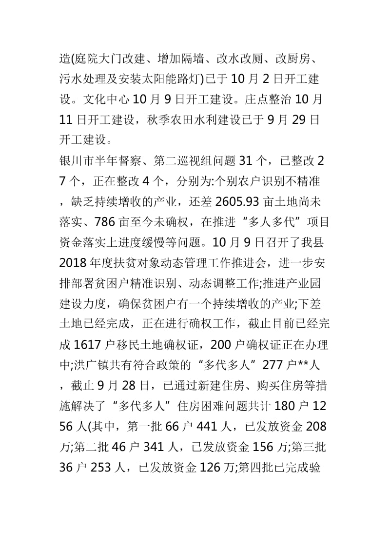 脱贫攻坚2018年年终工作总结3篇_第3页