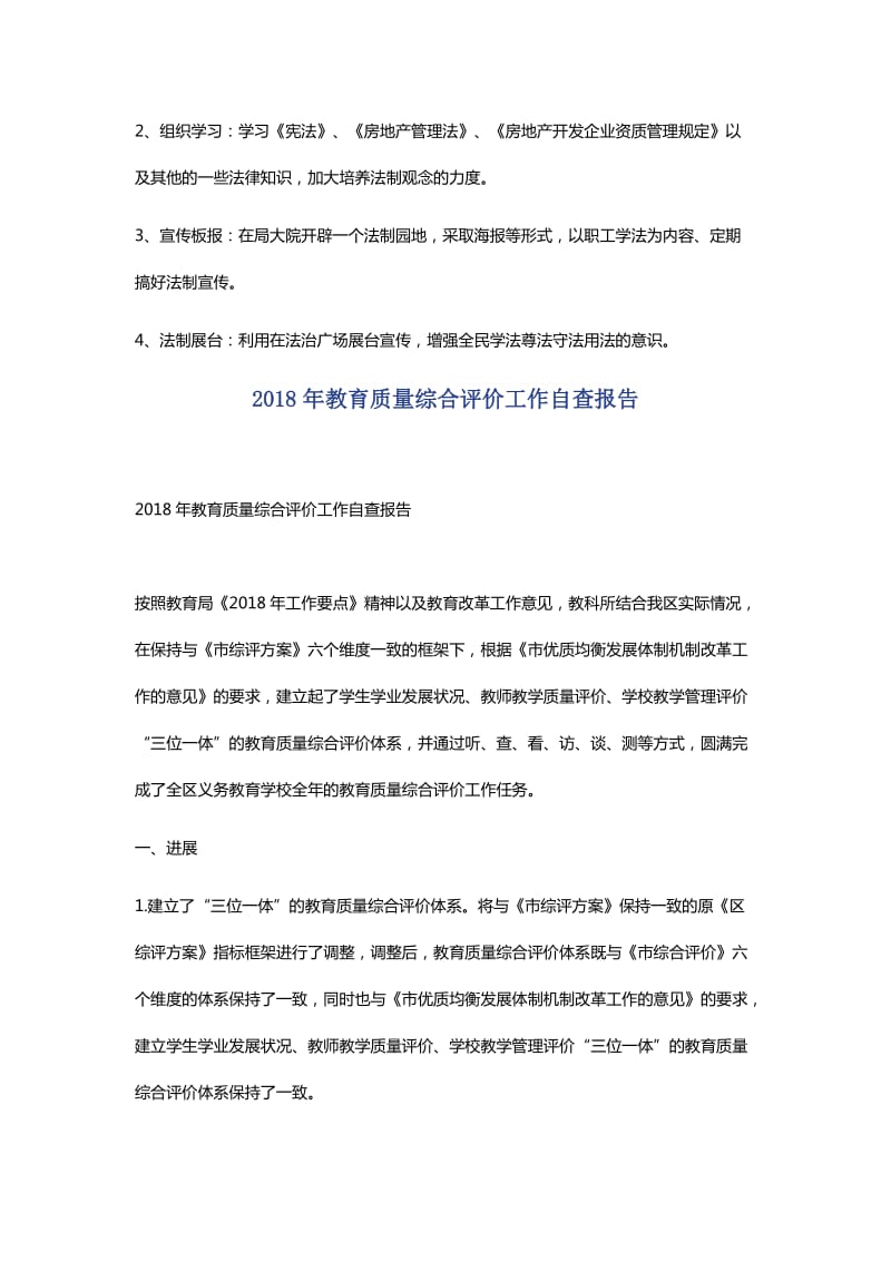 房产局2018年开展国家宪法周活动总结与2018年教育质量综合评价工作自查报告_第2页